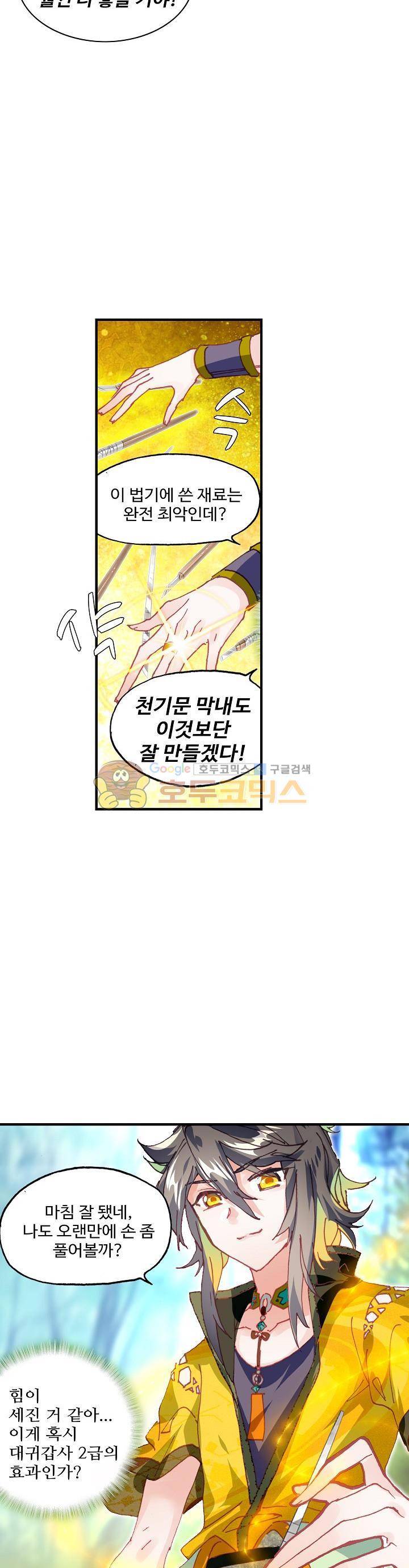 대귀갑사 26화 18