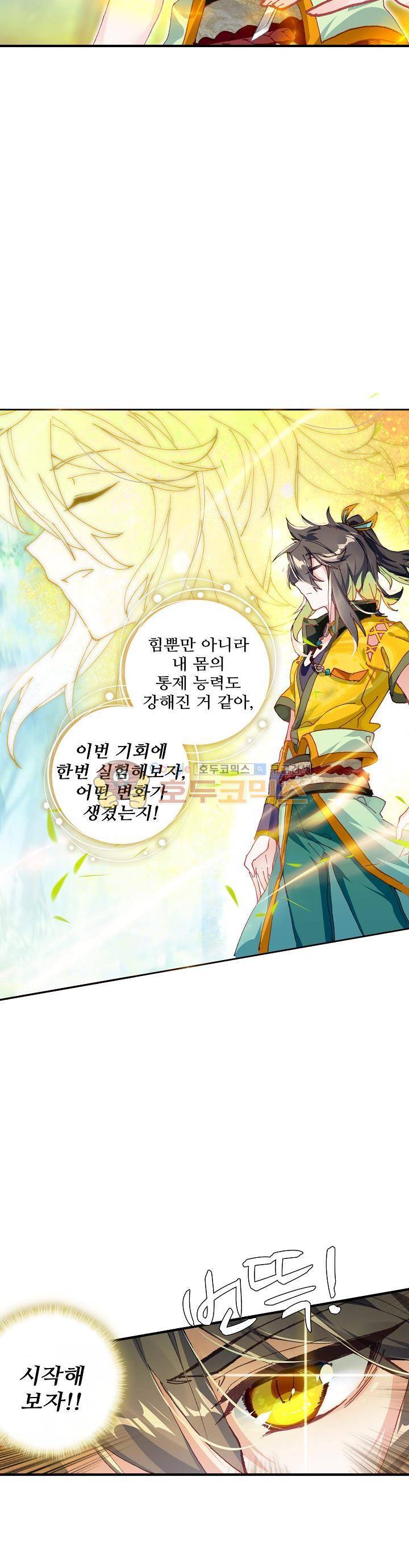 대귀갑사 26화 19