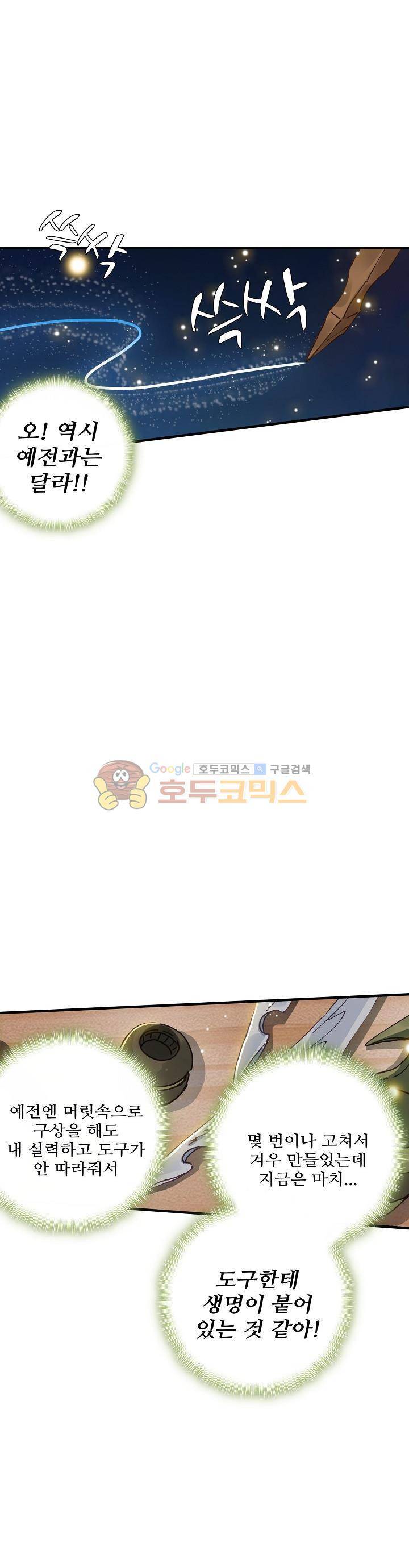 대귀갑사 26화 20