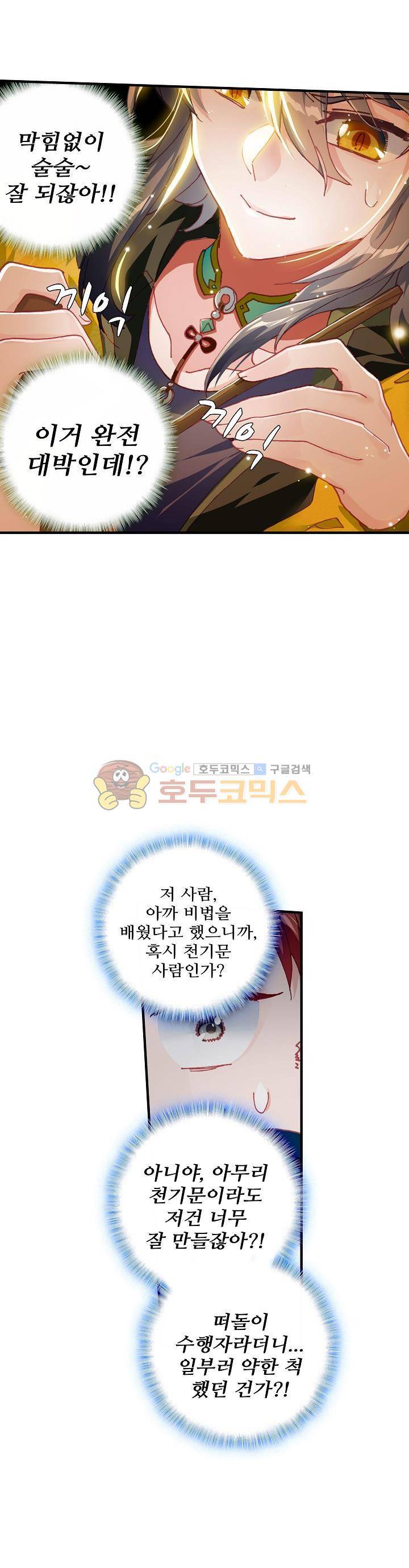 대귀갑사 26화 21