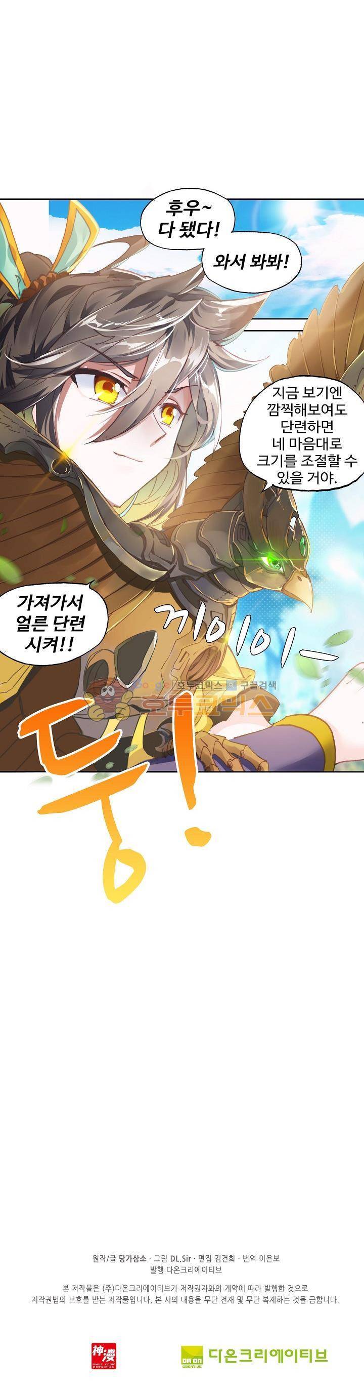 대귀갑사 26화 22