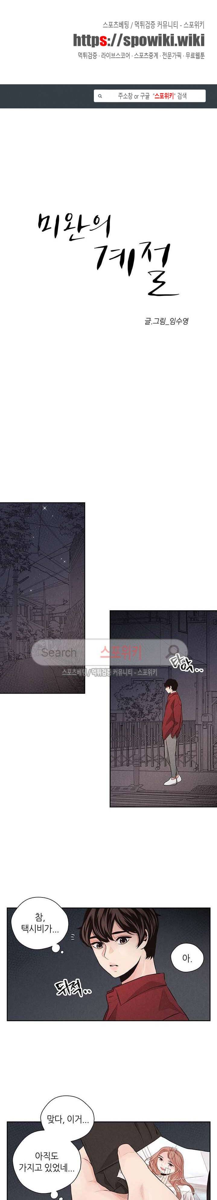 미완의 계절 32화 1