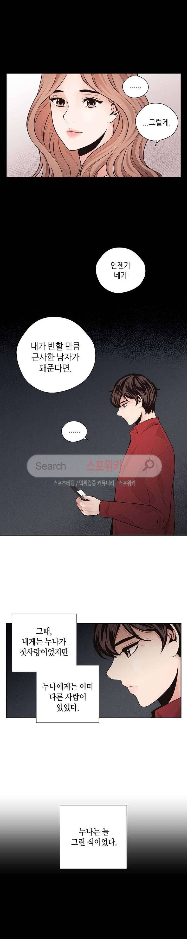 미완의 계절 32화 3