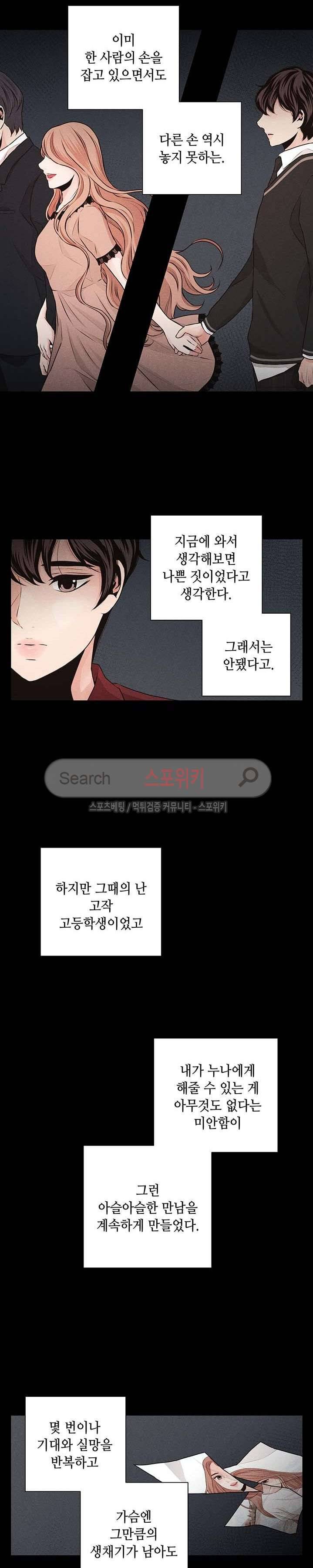 미완의 계절 32화 4
