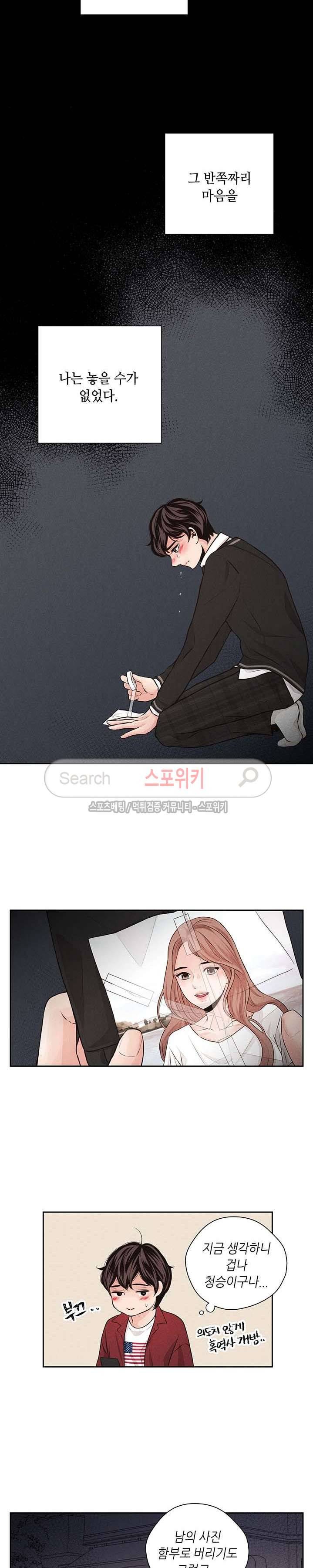 미완의 계절 32화 5