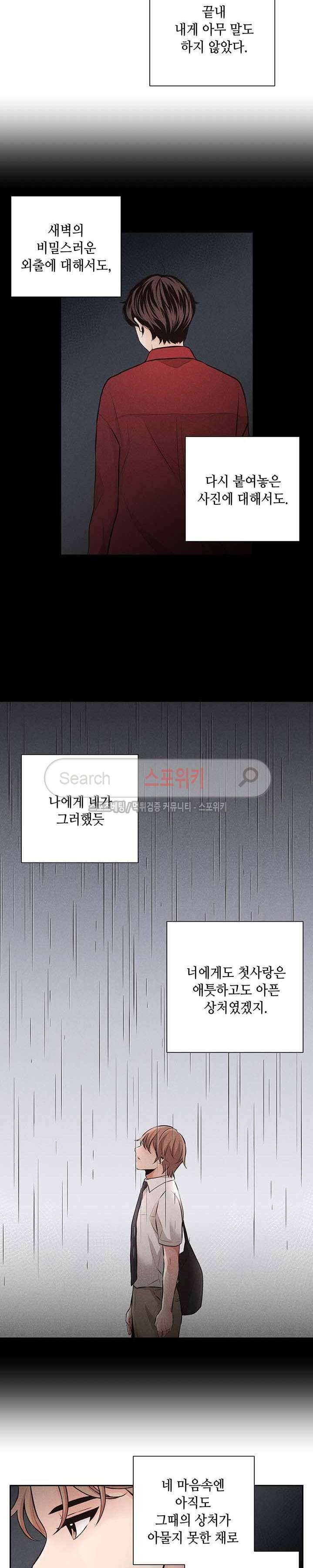 미완의 계절 32화 10