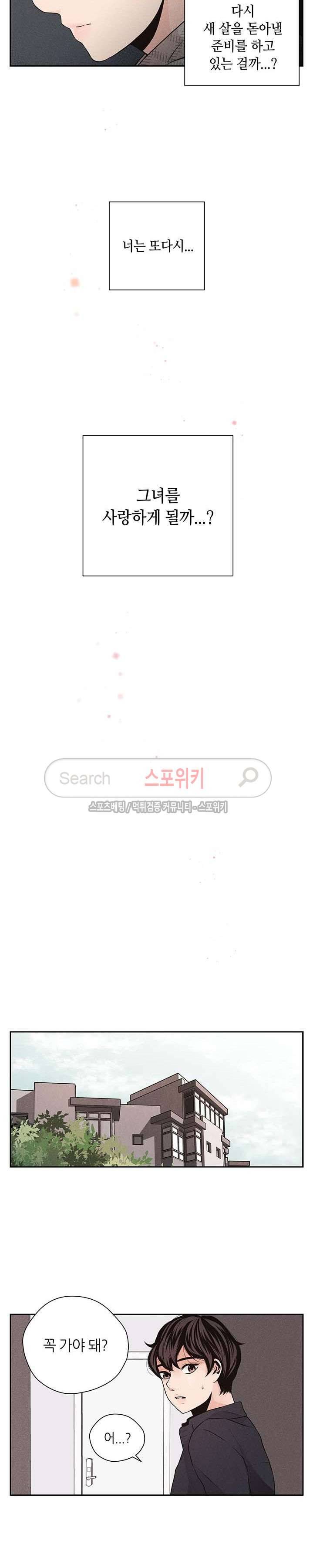 미완의 계절 32화 11