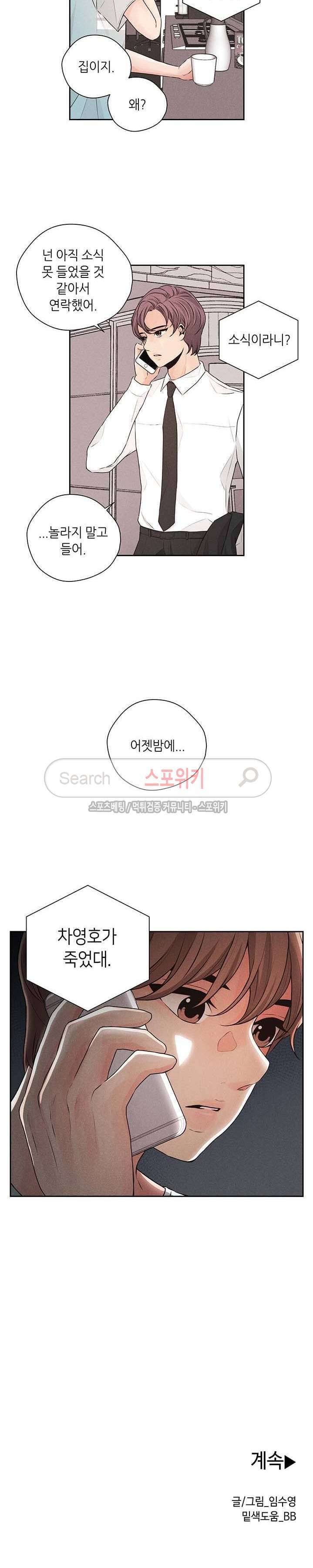 미완의 계절 32화 15