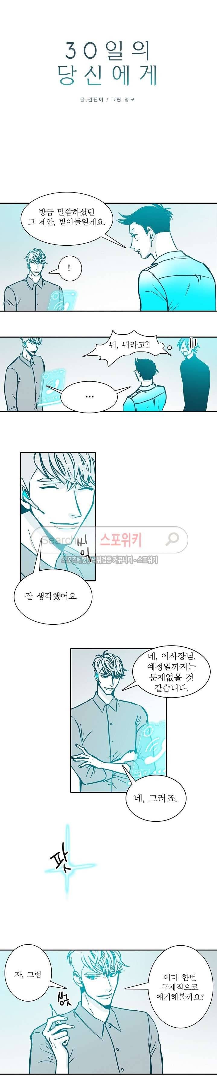 30일의 당신에게 13화 2