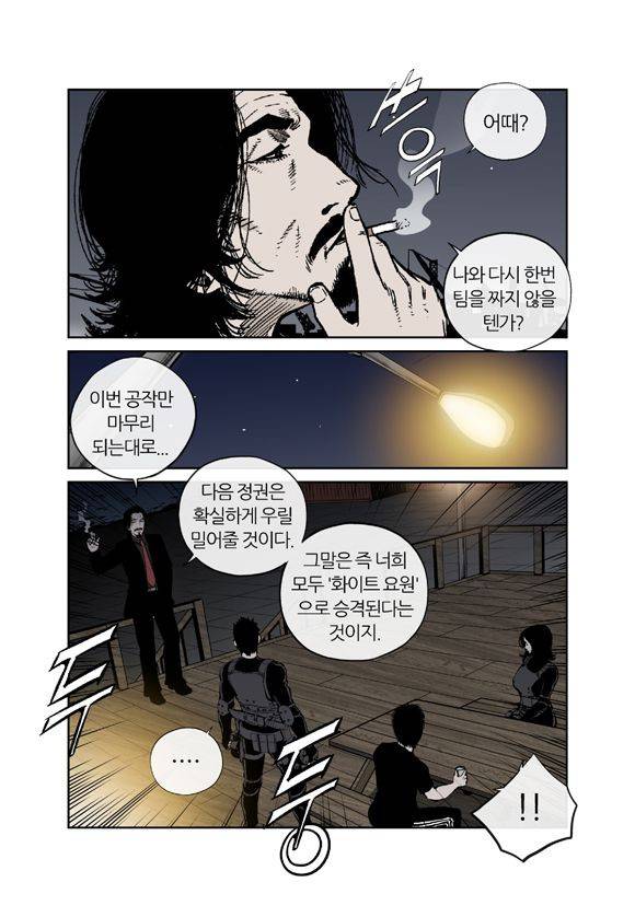 야수(THE BEAST) 54화 3
