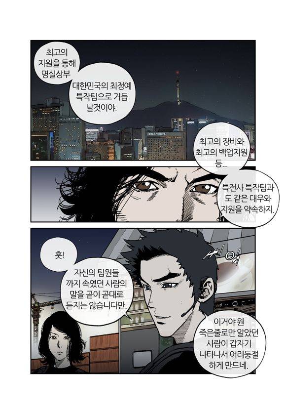 야수(THE BEAST) 54화 4