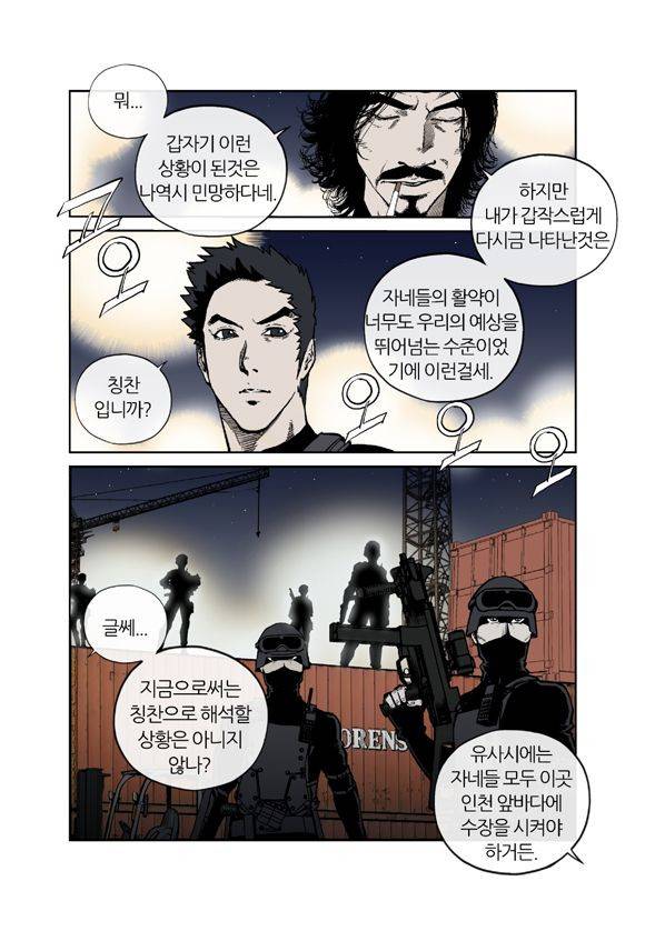 야수(THE BEAST) 54화 5