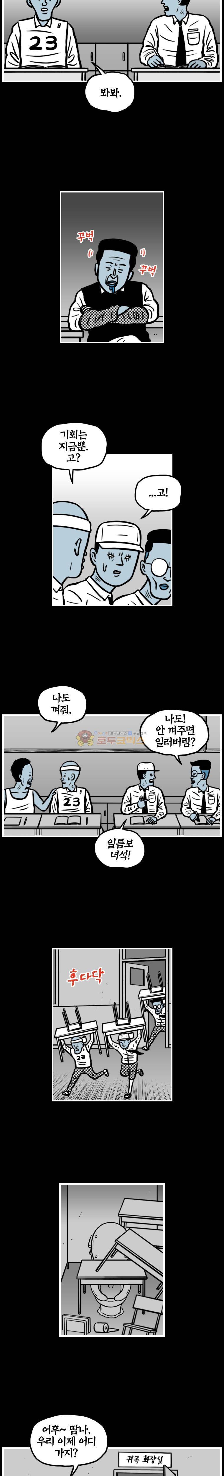 도나스 학교괴담 시즌2 45화 - 학교밖은 위험해 (1) 2