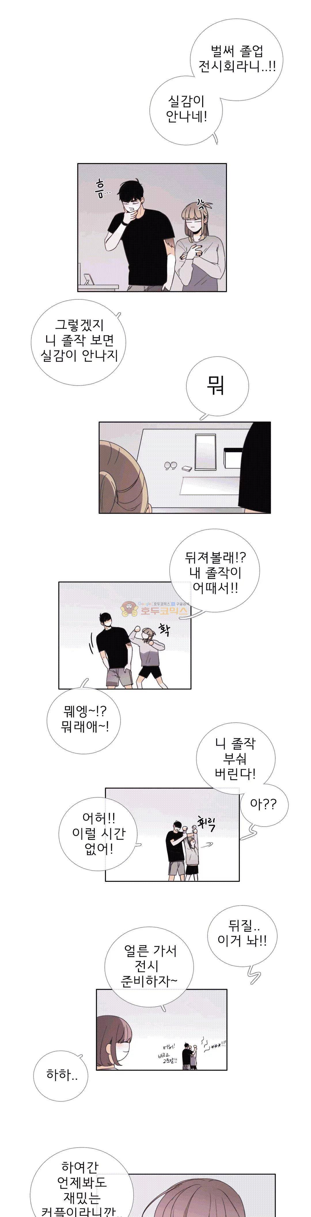 톡투미 114화 - [최종화] 1