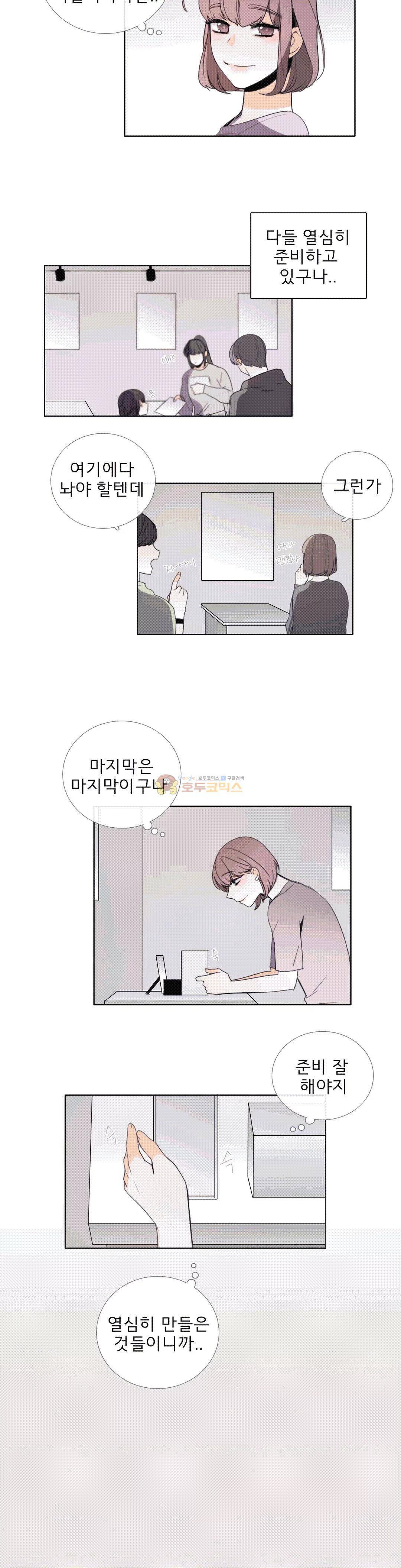 톡투미 114화 - [최종화] 2