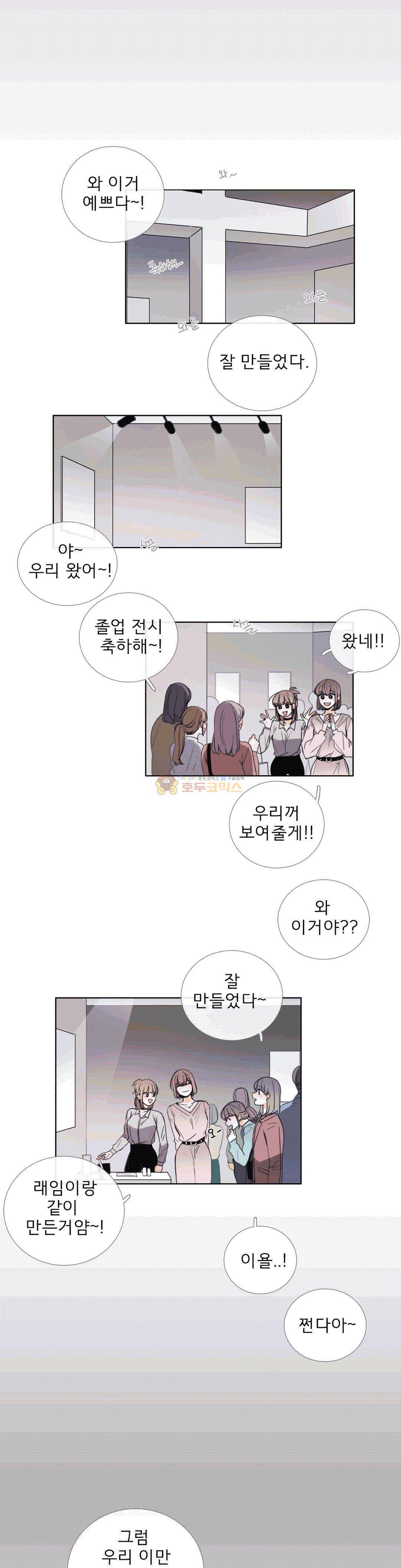 톡투미 114화 - [최종화] 3