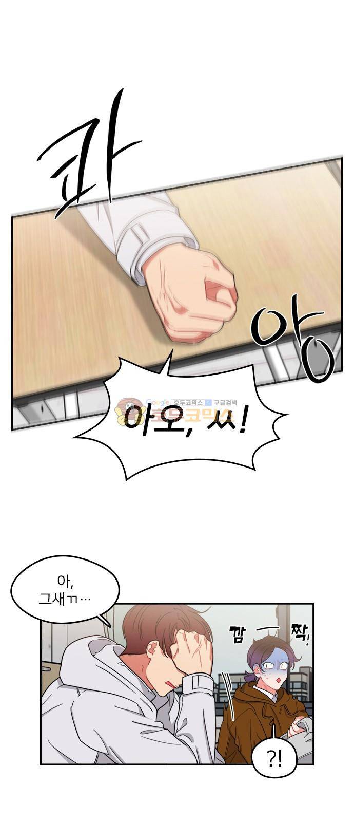 이것도 친구라고 95화 2