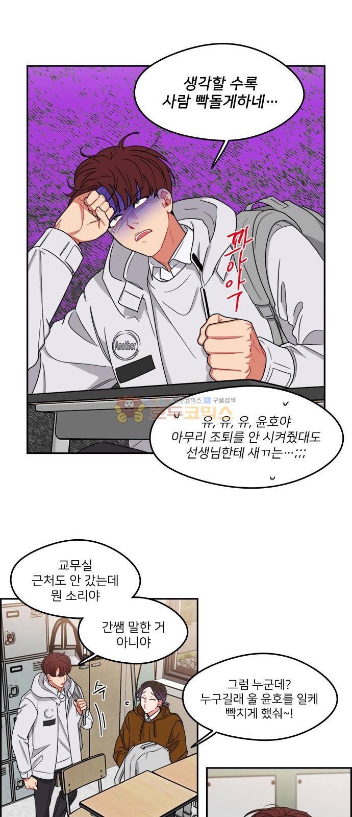이것도 친구라고 95화 3
