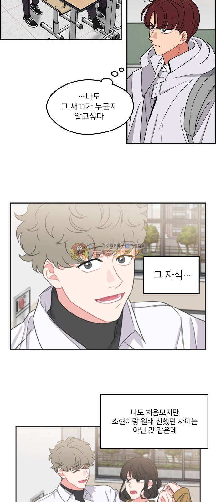 이것도 친구라고 95화 4