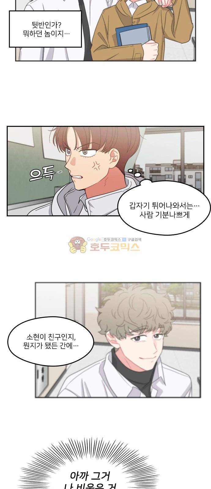 이것도 친구라고 95화 5