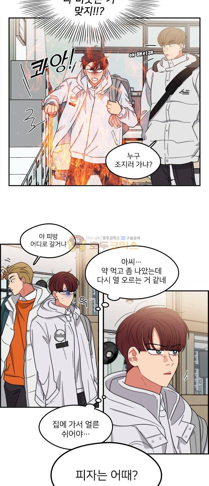 이것도 친구라고 95화 6