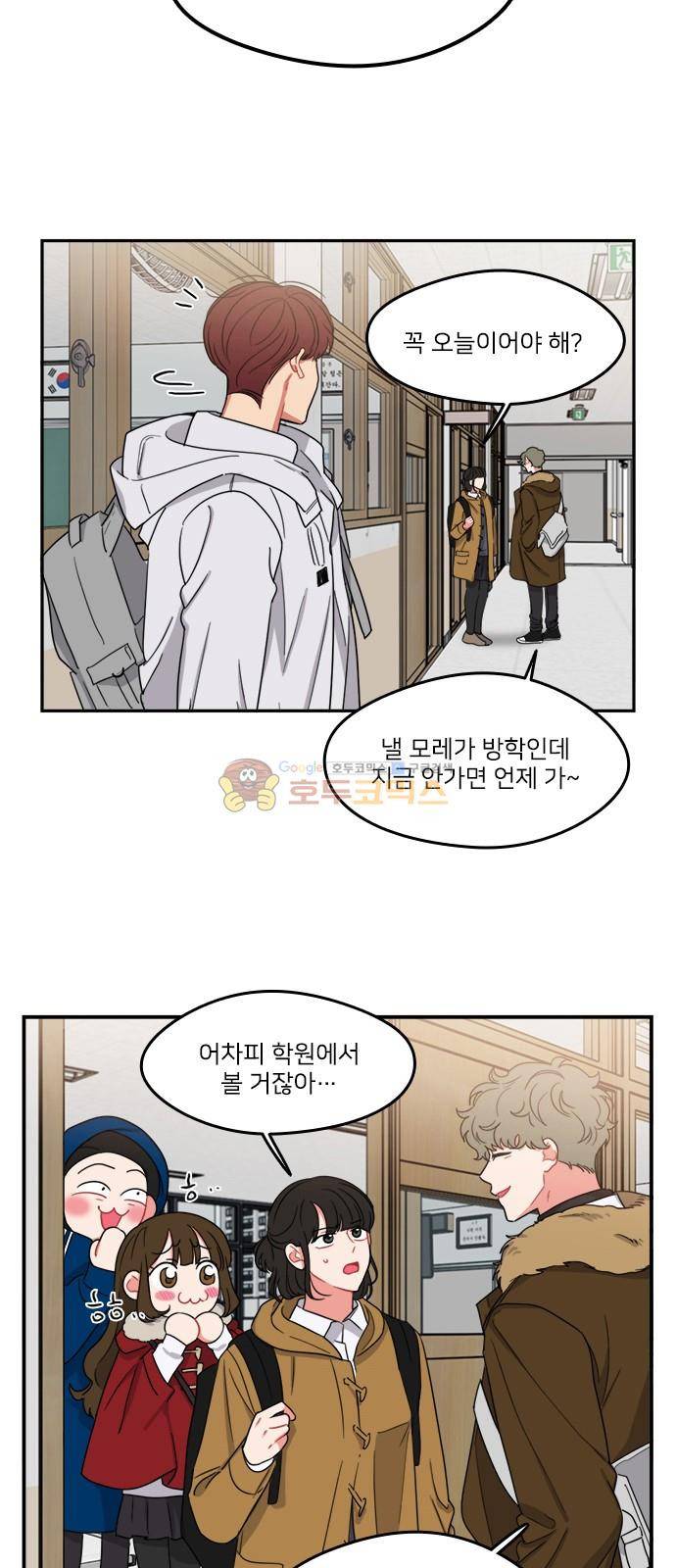 이것도 친구라고 95화 7