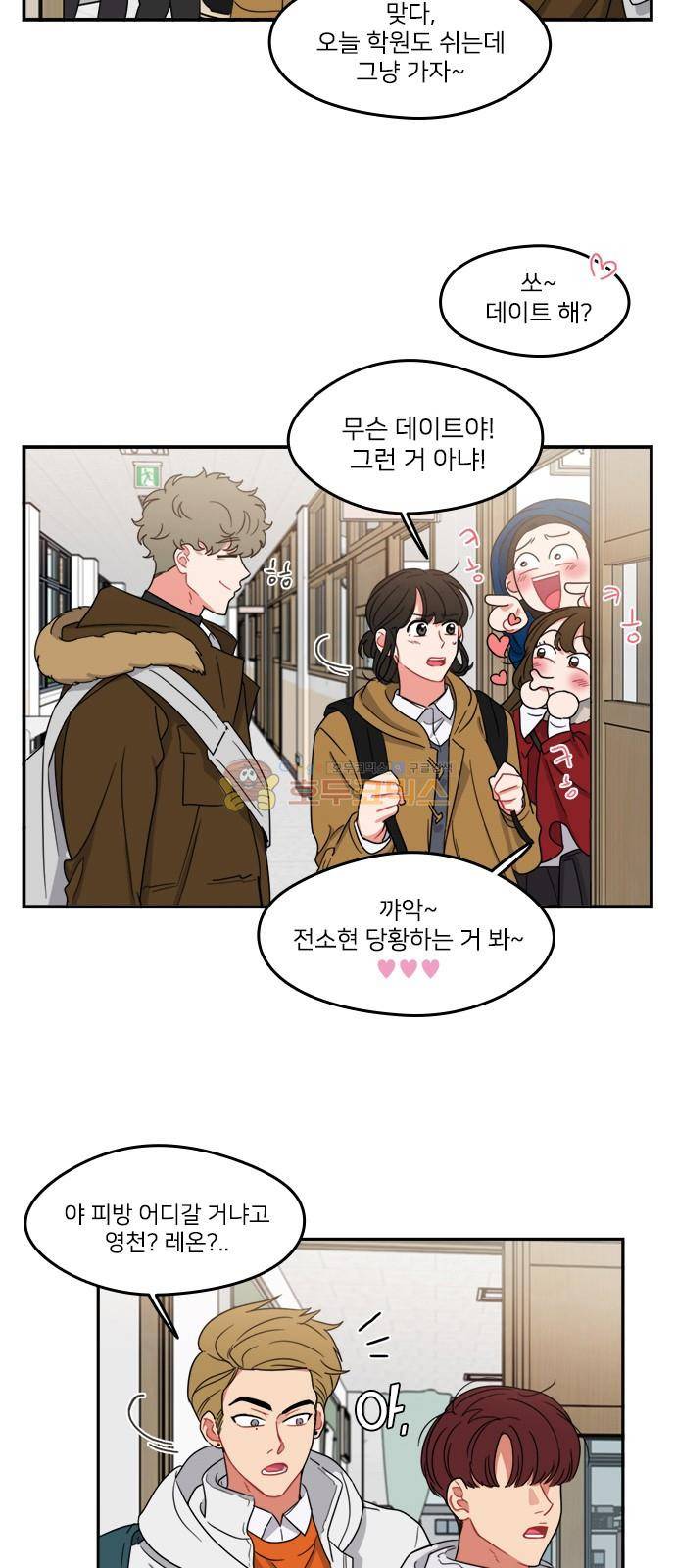 이것도 친구라고 95화 8