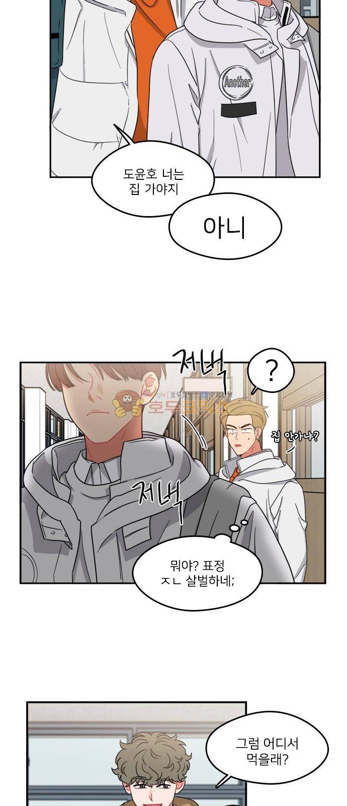 이것도 친구라고 95화 9