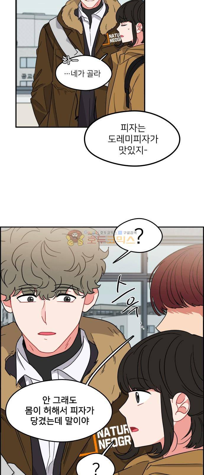 이것도 친구라고 95화 10