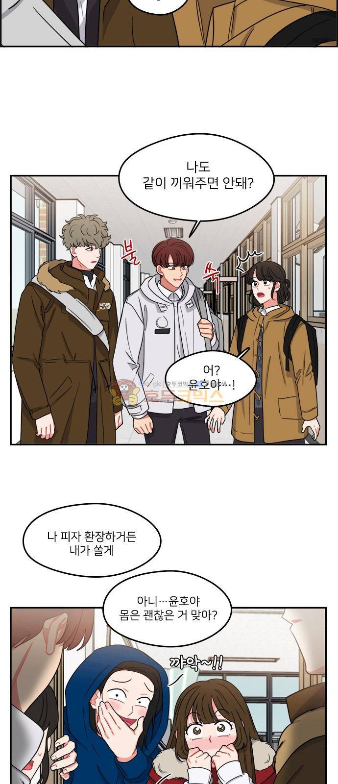 이것도 친구라고 95화 11