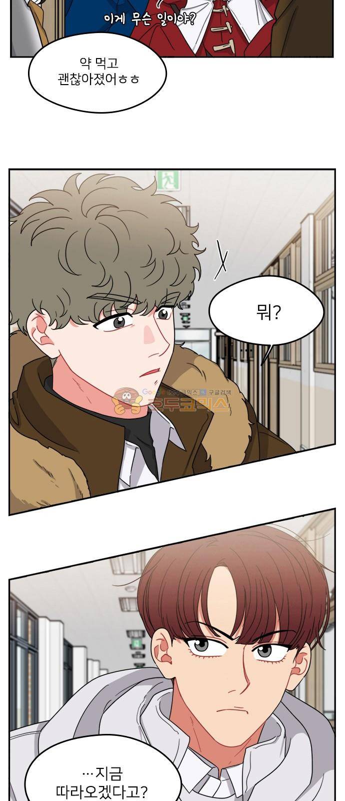 이것도 친구라고 95화 12