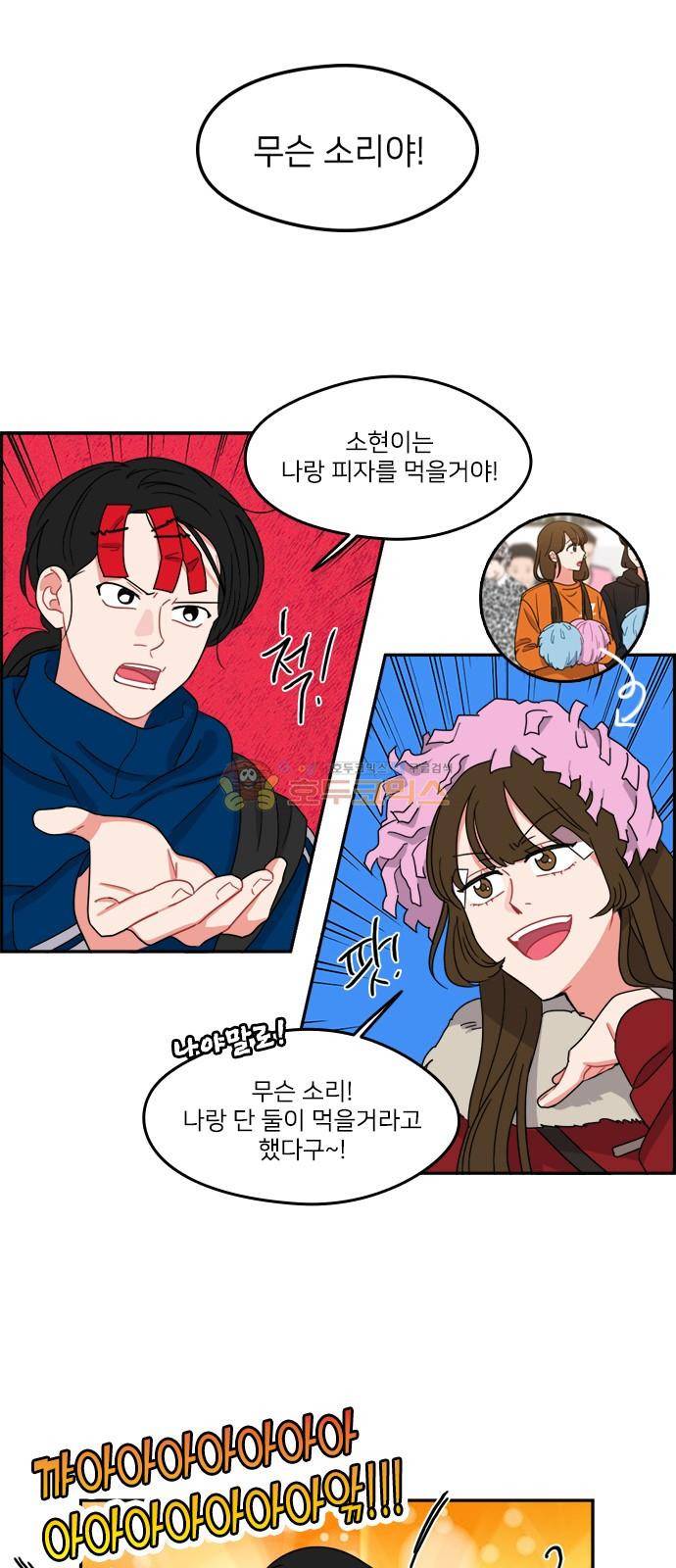 이것도 친구라고 95화 14