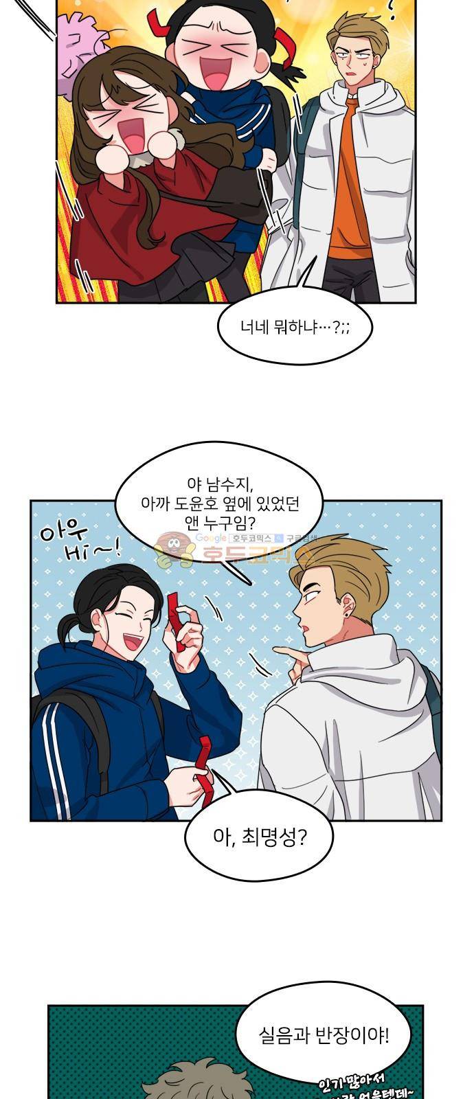 이것도 친구라고 95화 15