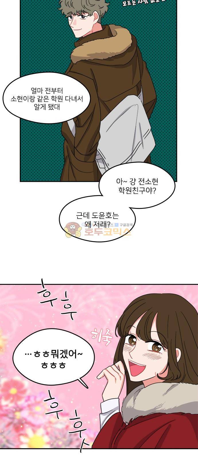 이것도 친구라고 95화 16