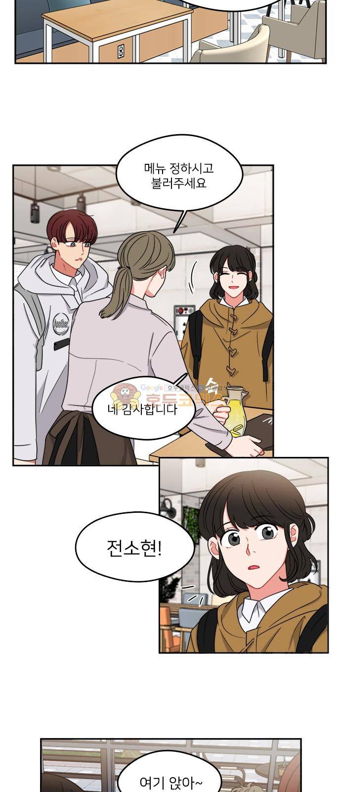 이것도 친구라고 95화 18