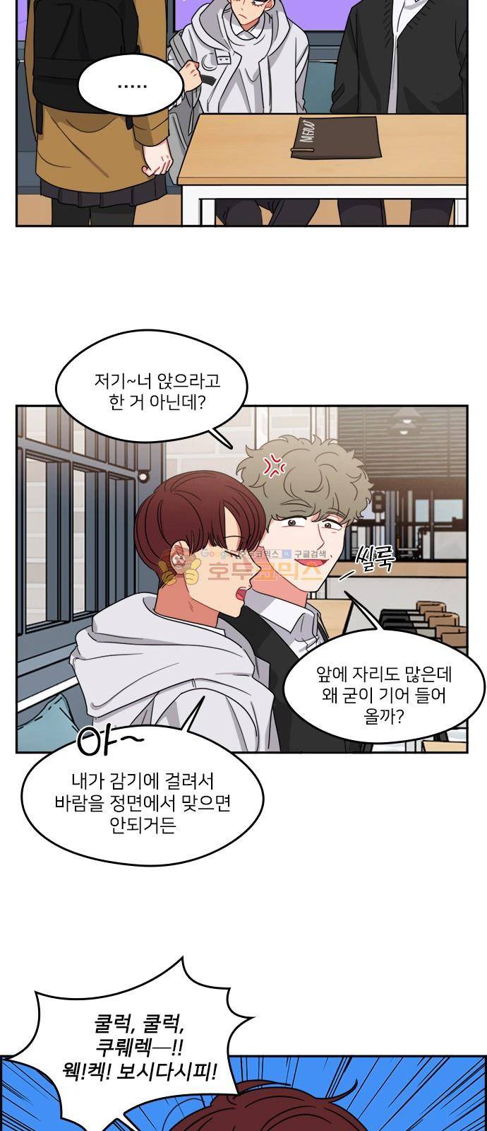 이것도 친구라고 95화 20