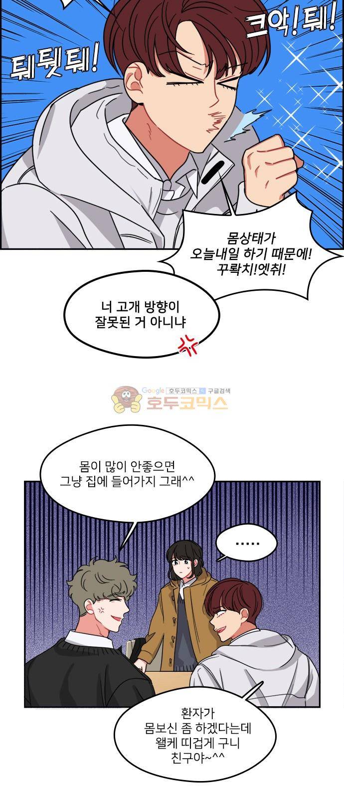 이것도 친구라고 95화 21