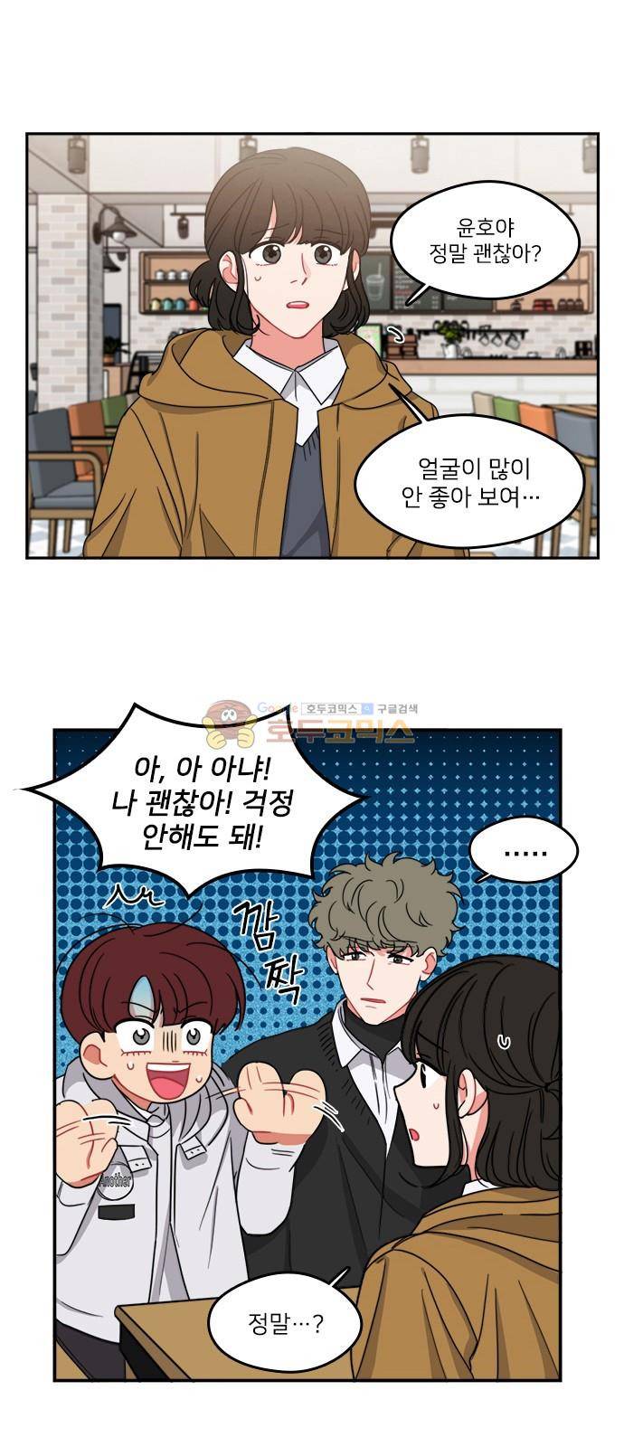 이것도 친구라고 95화 22