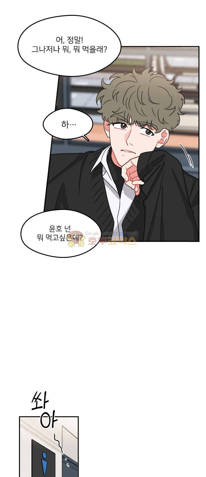 이것도 친구라고 95화 23