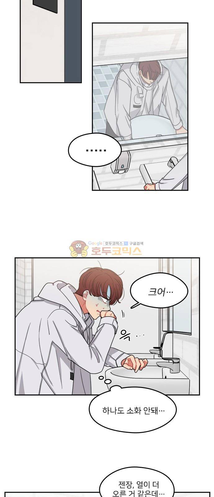 이것도 친구라고 95화 24