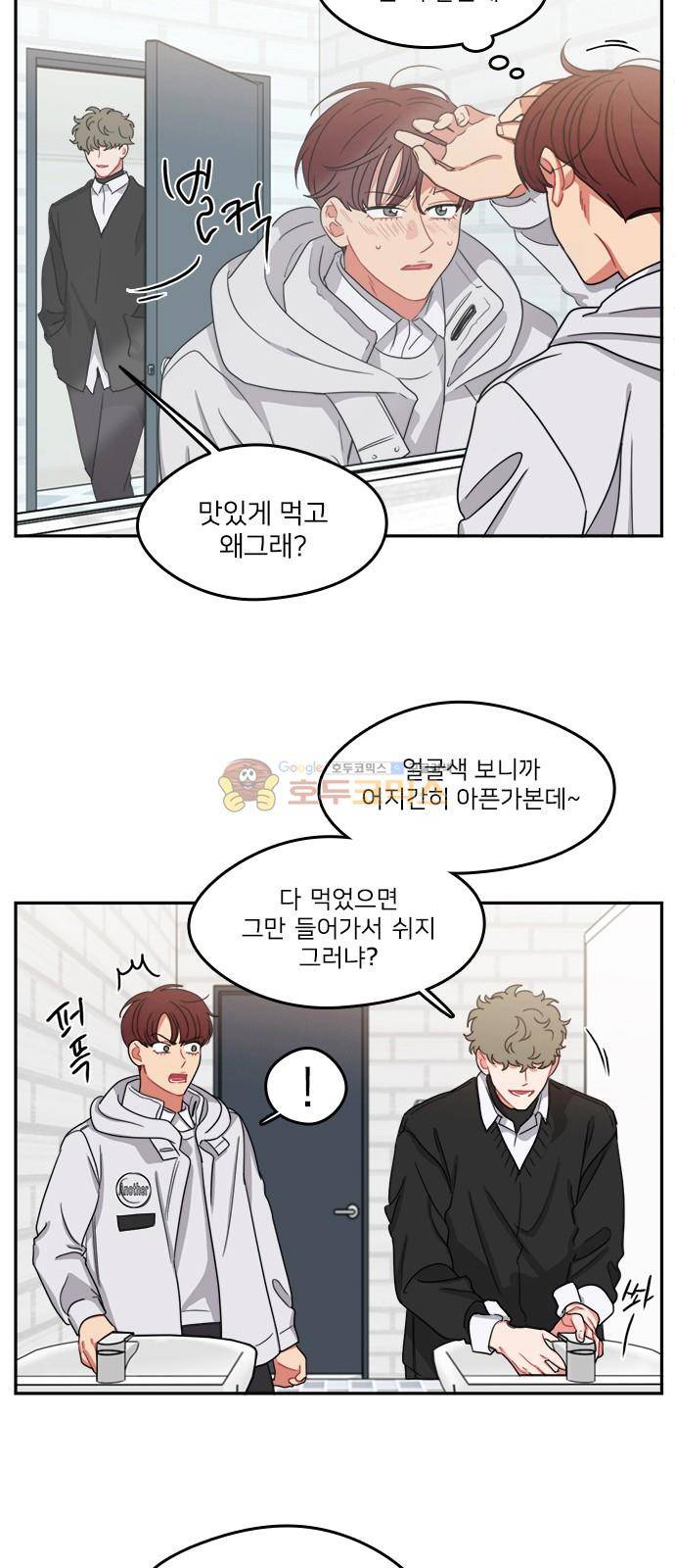 이것도 친구라고 95화 25