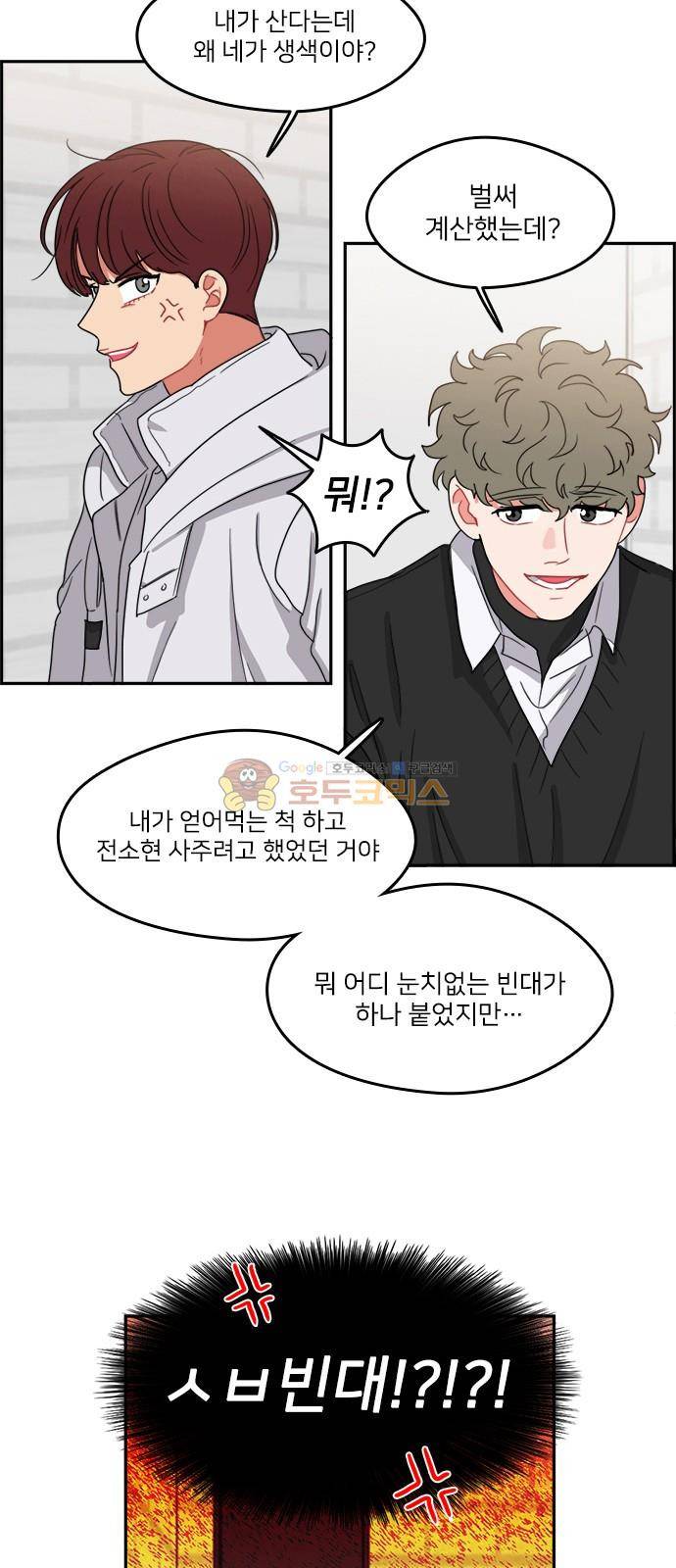 이것도 친구라고 95화 26