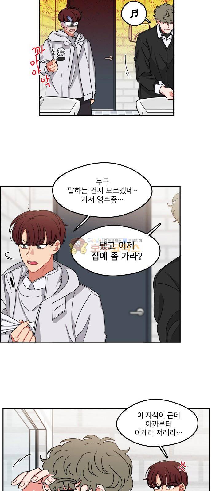 이것도 친구라고 95화 27