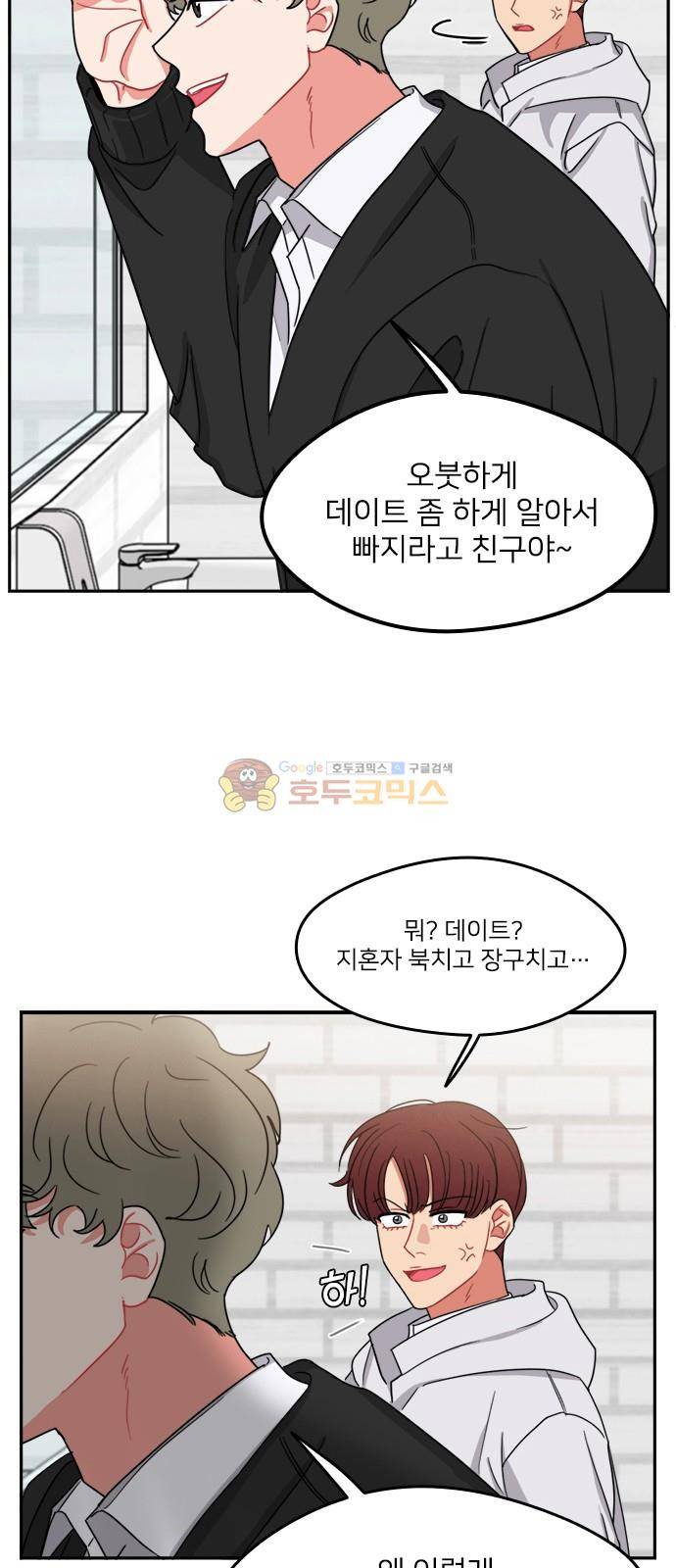 이것도 친구라고 95화 28