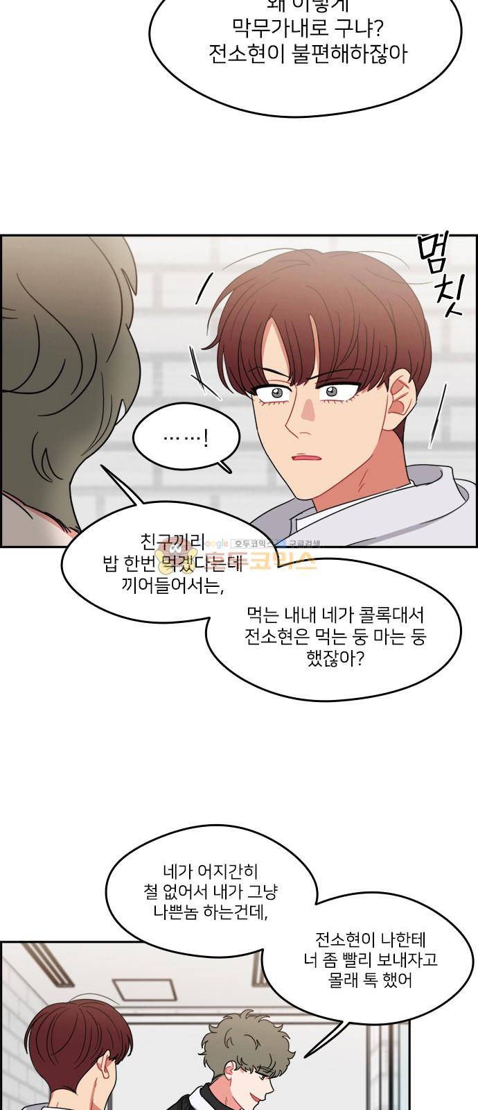 이것도 친구라고 95화 29