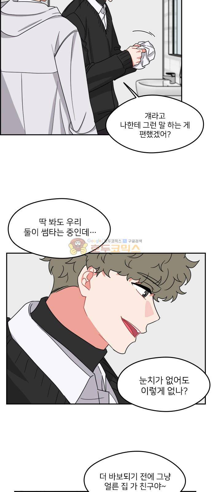 이것도 친구라고 95화 30