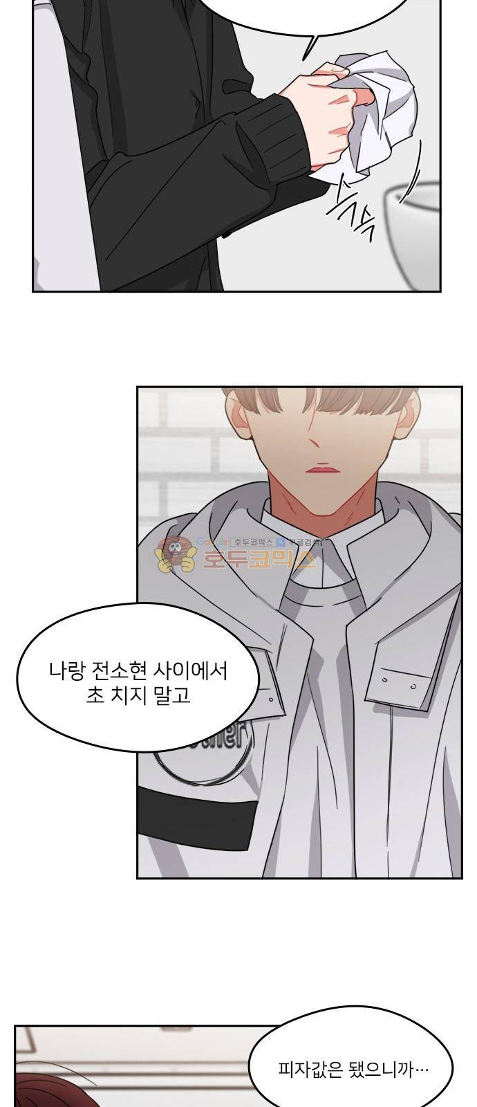 이것도 친구라고 95화 31