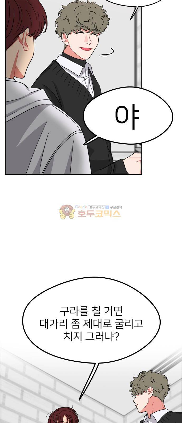 이것도 친구라고 95화 32
