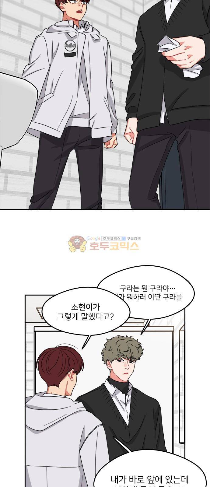 이것도 친구라고 95화 33