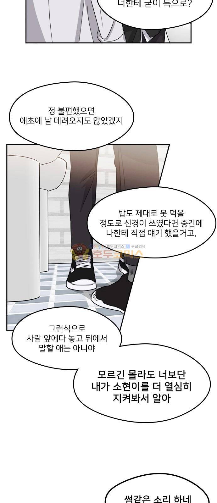 이것도 친구라고 95화 34